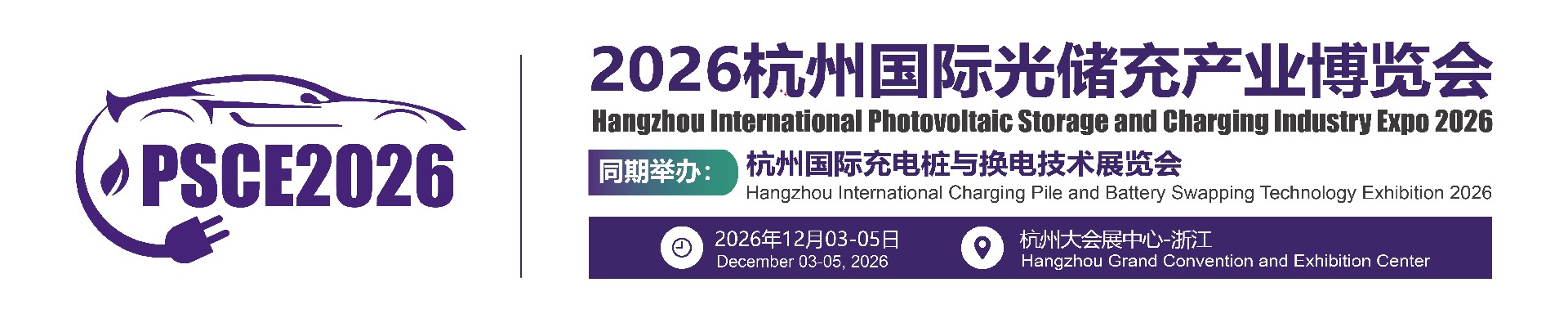 Hangzhou International Photovoltaic Storage and Charging Industry Expo 2026
