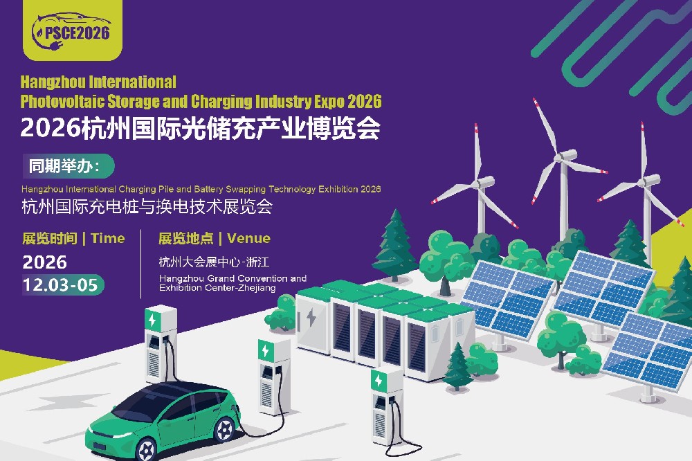 Hangzhou International Photovoltaic Storage and Charging Industry Expo 2026